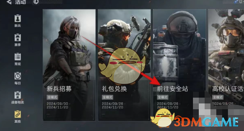《三角洲行动》安全站入口位置