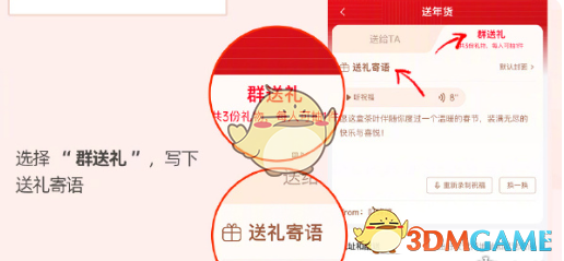 《京东》群送礼教程2025