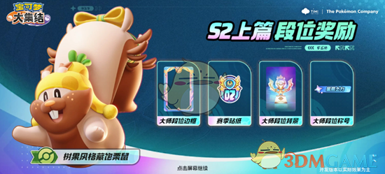 《宝可梦大集结》S2星辰可梦上篇重要活动