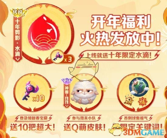 《球球大作战》元宵盛会活动玩法