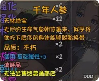 《再刷一把2：金色传说》永久提升角色属性方法攻略