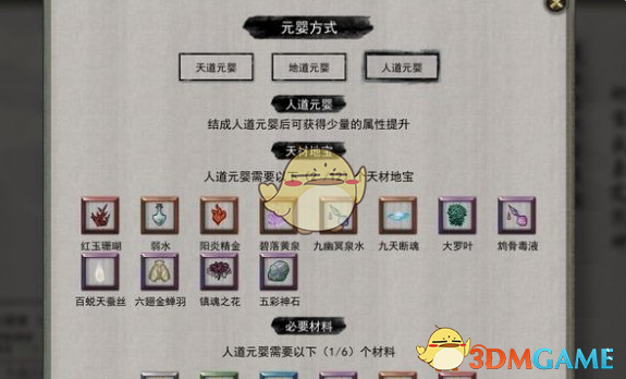 《鬼谷八荒》突破元婴境攻略
