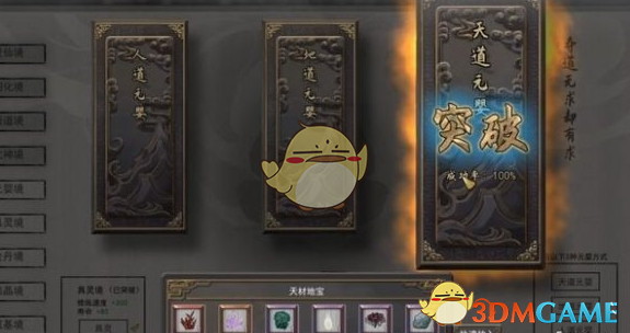 《鬼谷八荒》突破元婴境攻略
