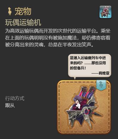 《最终幻想14：水晶世界》玩偶运输机获得方法
