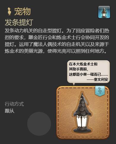 《最终幻想14：水晶世界》发条提灯获得方法