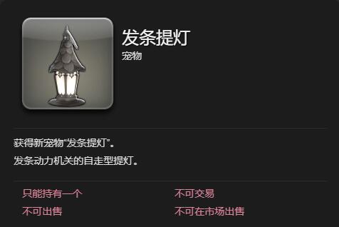 《最终幻想14：水晶世界》发条提灯获得方法