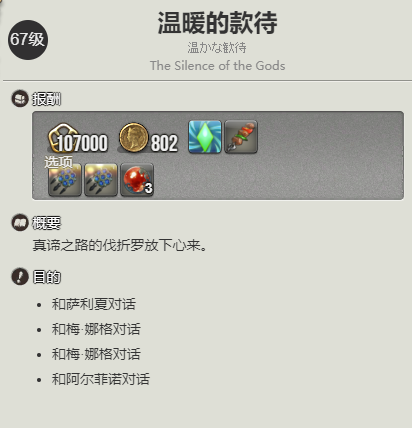 《最终幻想14：水晶世界》阿难陀族蛮族任务开启方法