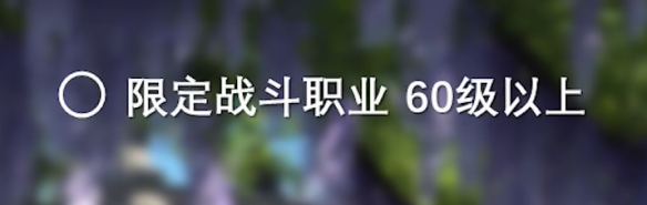 《最终幻想14：水晶世界》阿难陀族蛮族任务开启方法