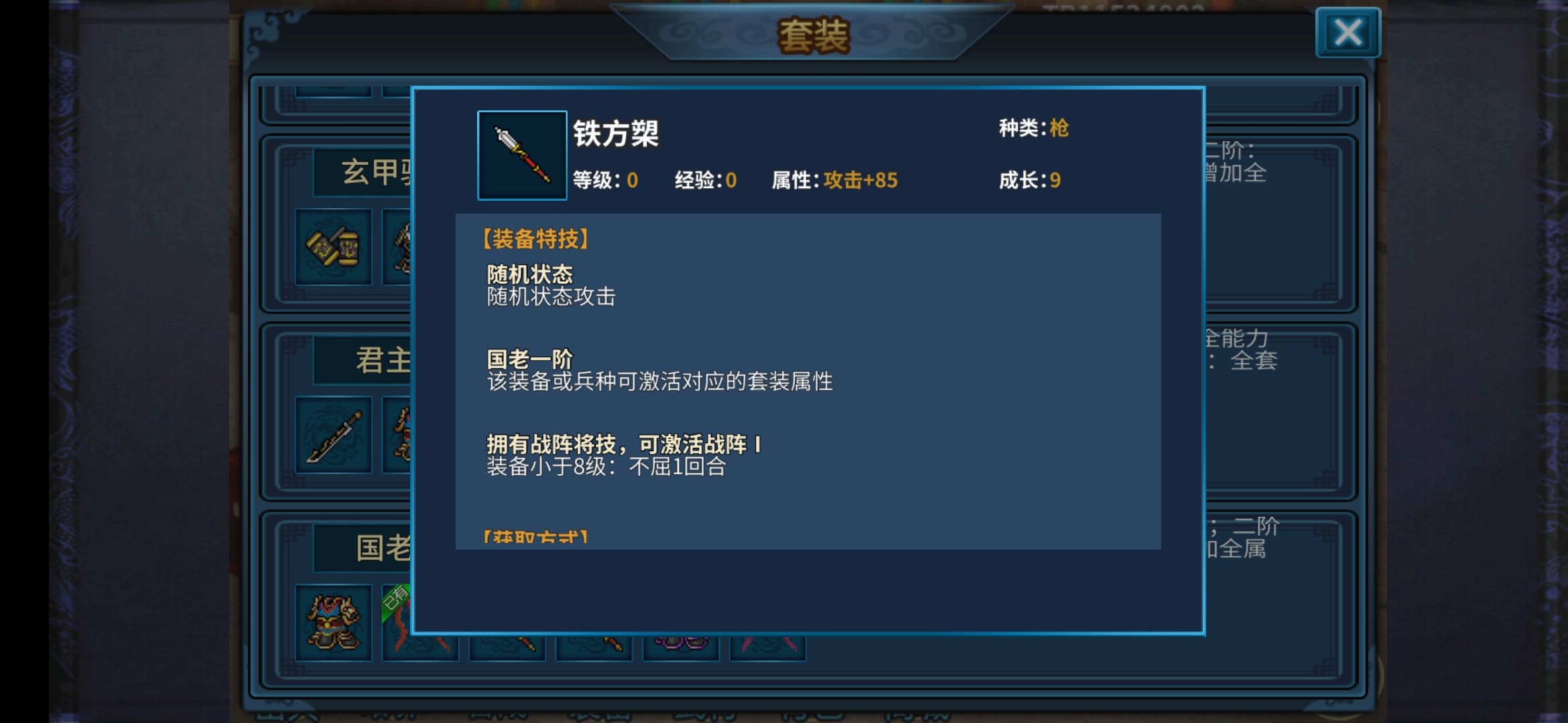 《隋唐英杰传》装备介绍
