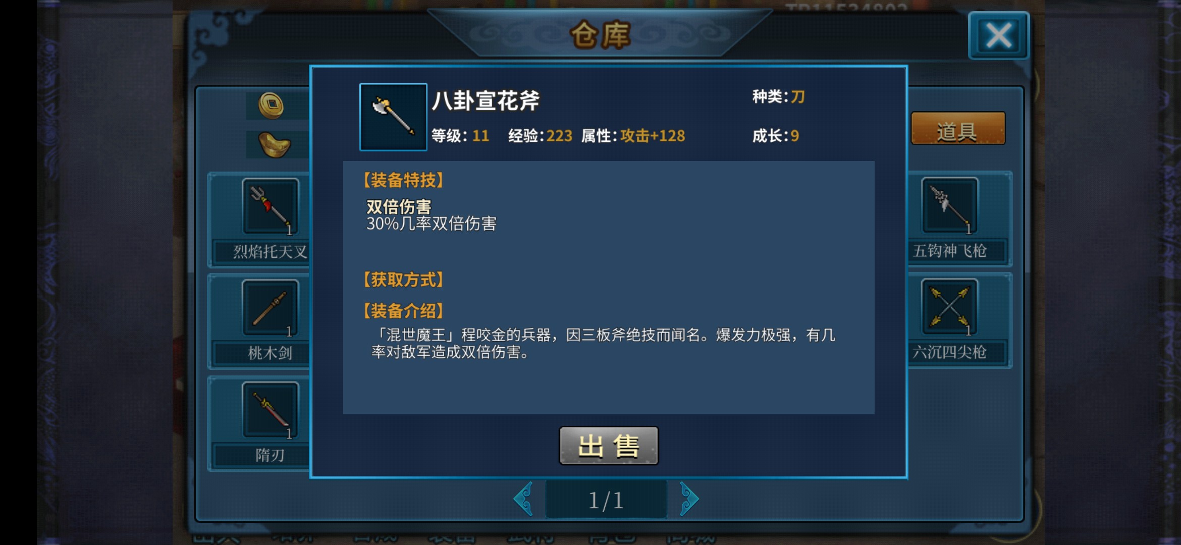 《隋唐英杰传》装备介绍