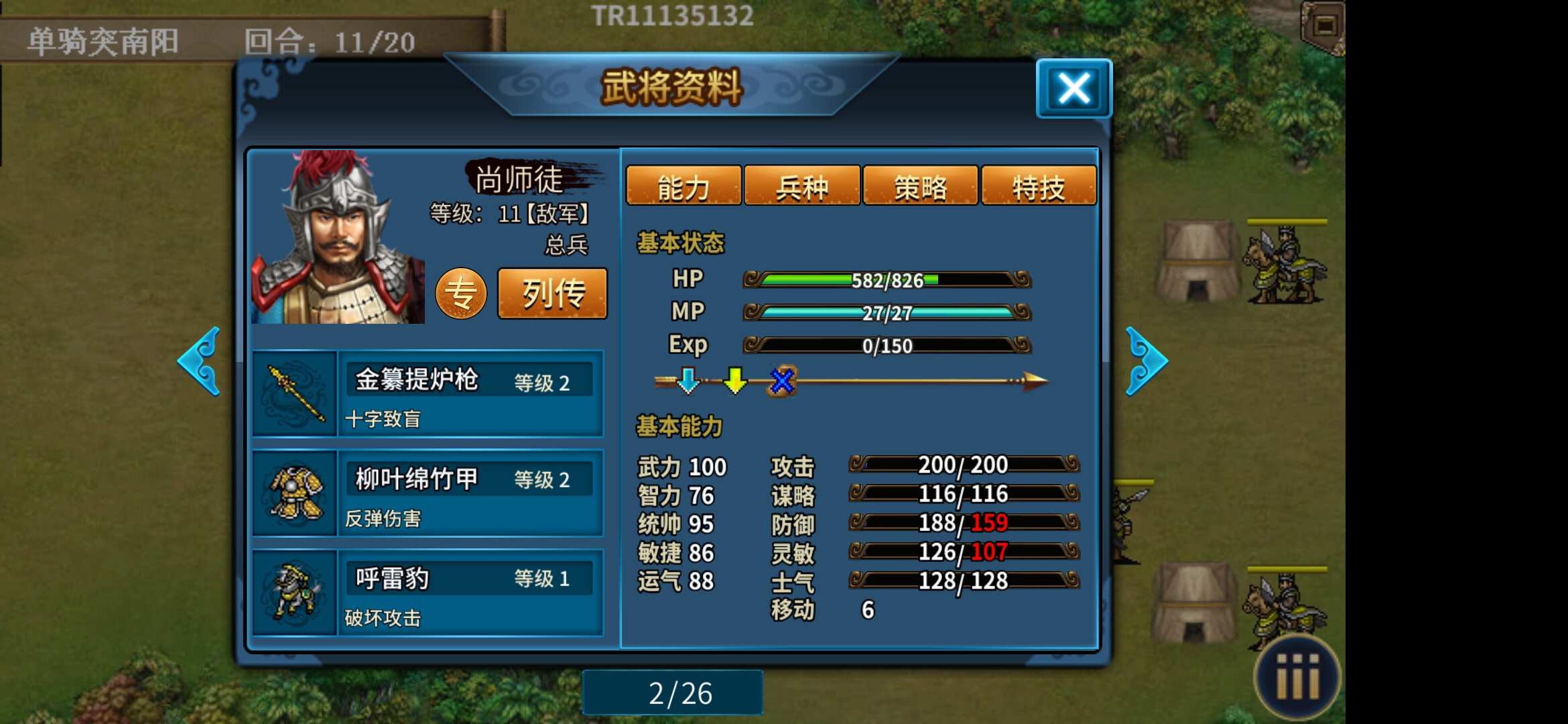 《隋唐英杰传》单骑突南阳通关攻略