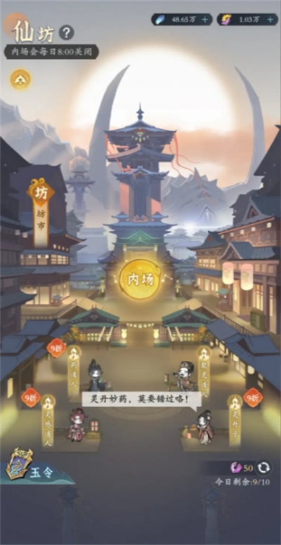 《问剑长生》零氪玩家化神圆攻略