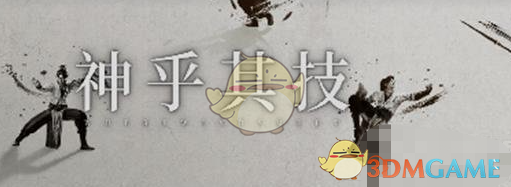 《燕云十六声》三更夜磨子位置