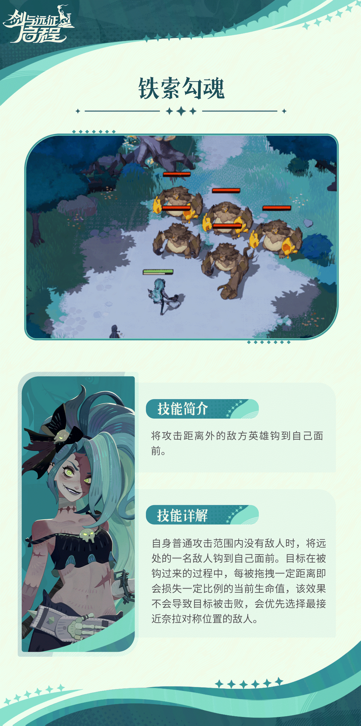 《剑与远征：启程》奈拉技能介绍