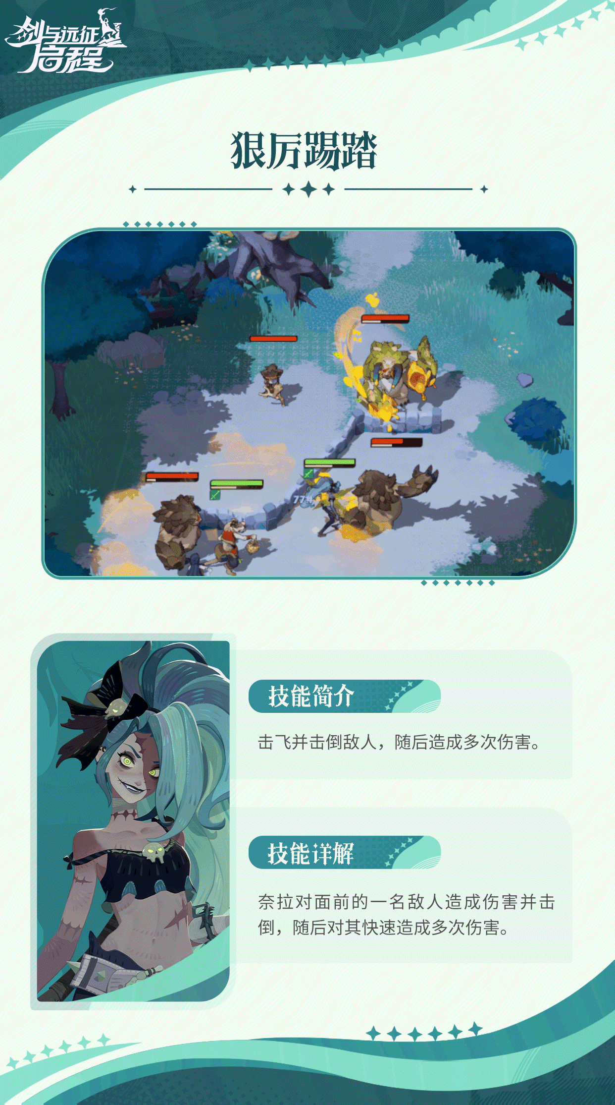 《剑与远征：启程》奈拉技能介绍