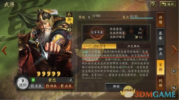 《三国志战略版》定军山之战开荒军师技选择推荐
