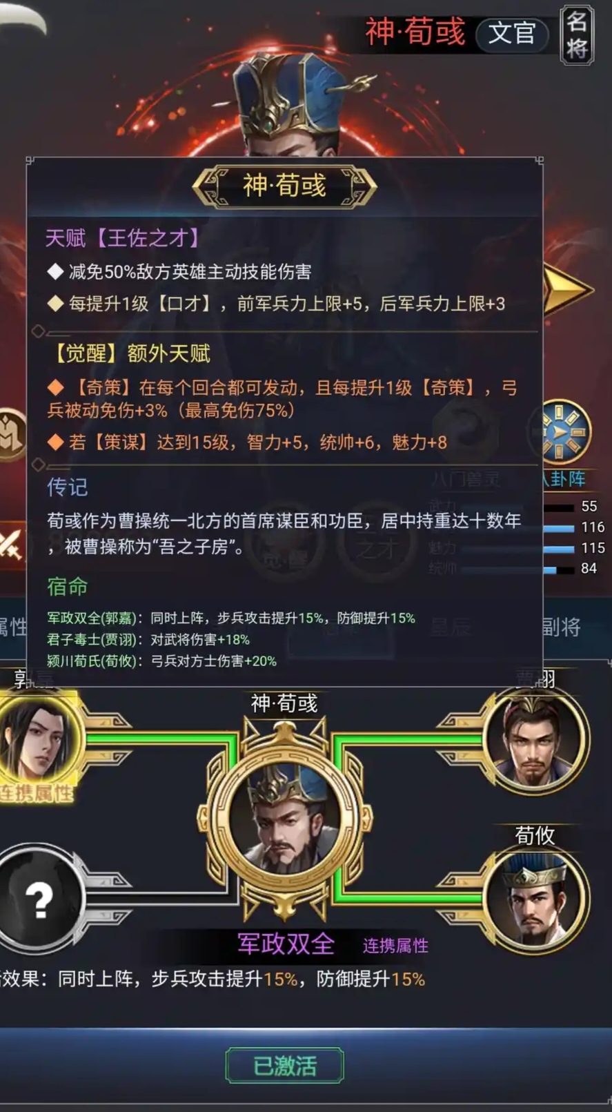 《骑兵冲突》荀彧玩法攻略