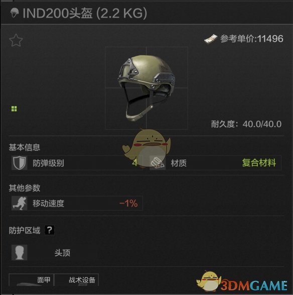《暗区突围》IND200头盔属性一览
