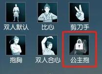 《逆水寒手游》名片动作公主抱获得方法