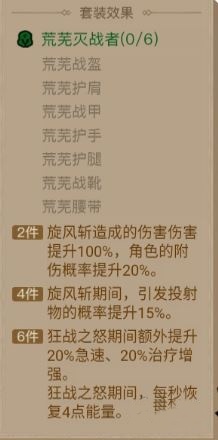 《英雄没有闪》荒芜灭战者套装效果介绍