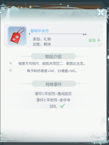 《盛唐烟雨》羁绊攻略