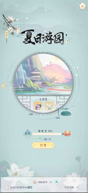 《盛唐烟雨》山庄攻略