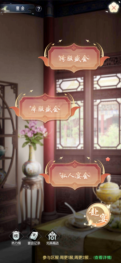 《盛唐烟雨》宴会攻略